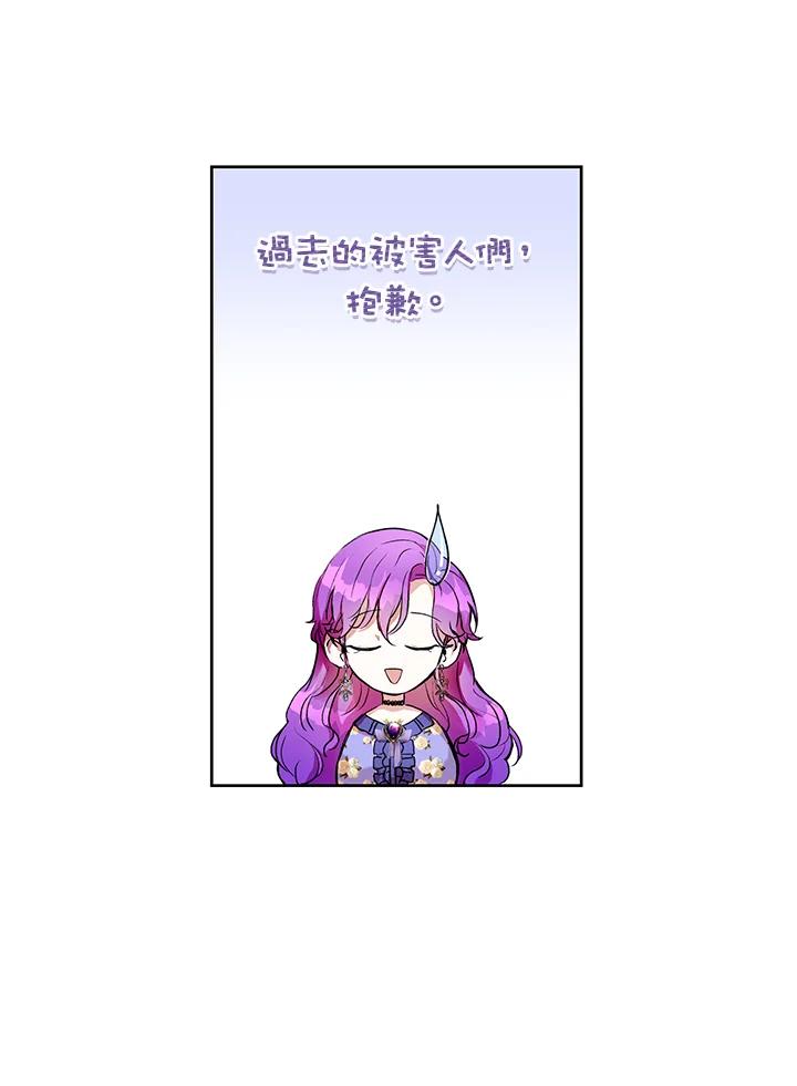 《做个恶女好安逸？》第4话 第12页