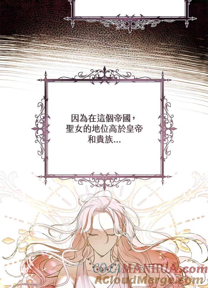 《做个恶女好安逸？》第4话 第40页