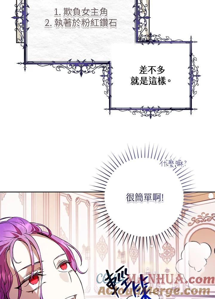 《做个恶女好安逸？》第4话 第70页