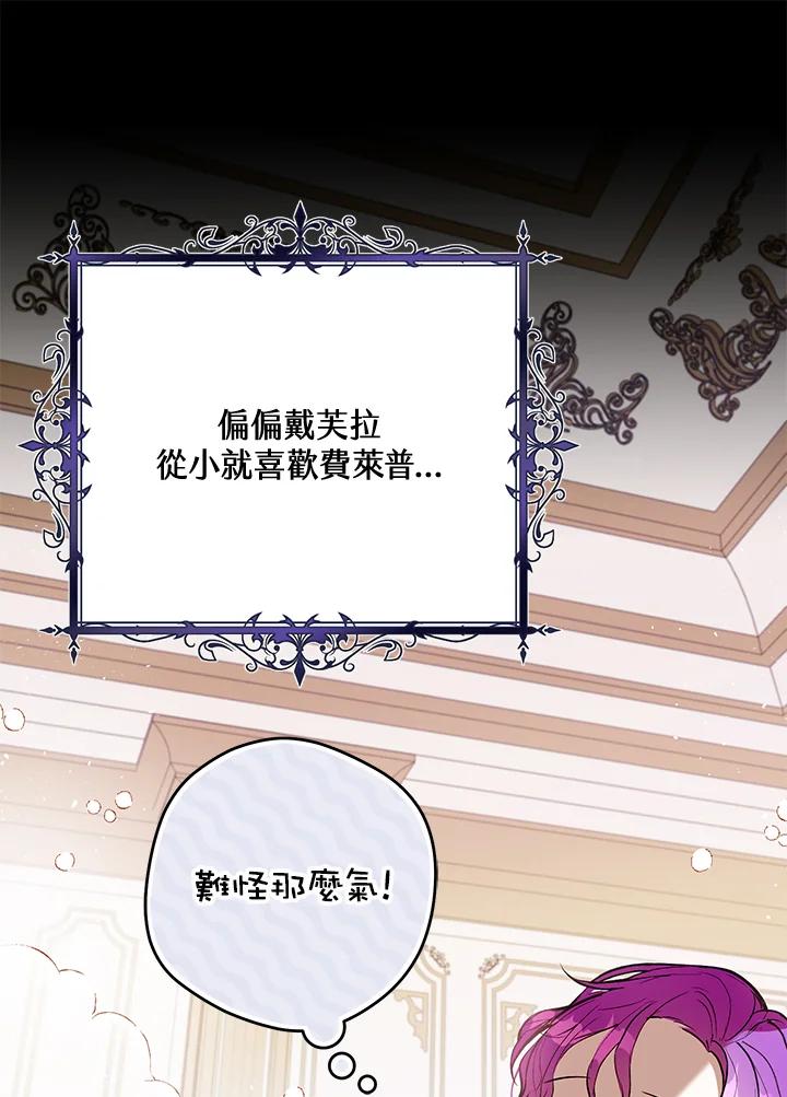 《做个恶女好安逸？》第4话 第68页