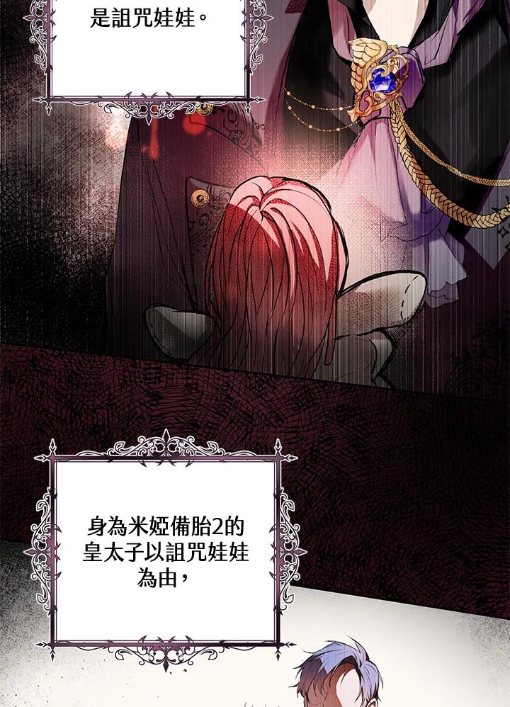 《做个恶女好安逸？》第4话 第38页