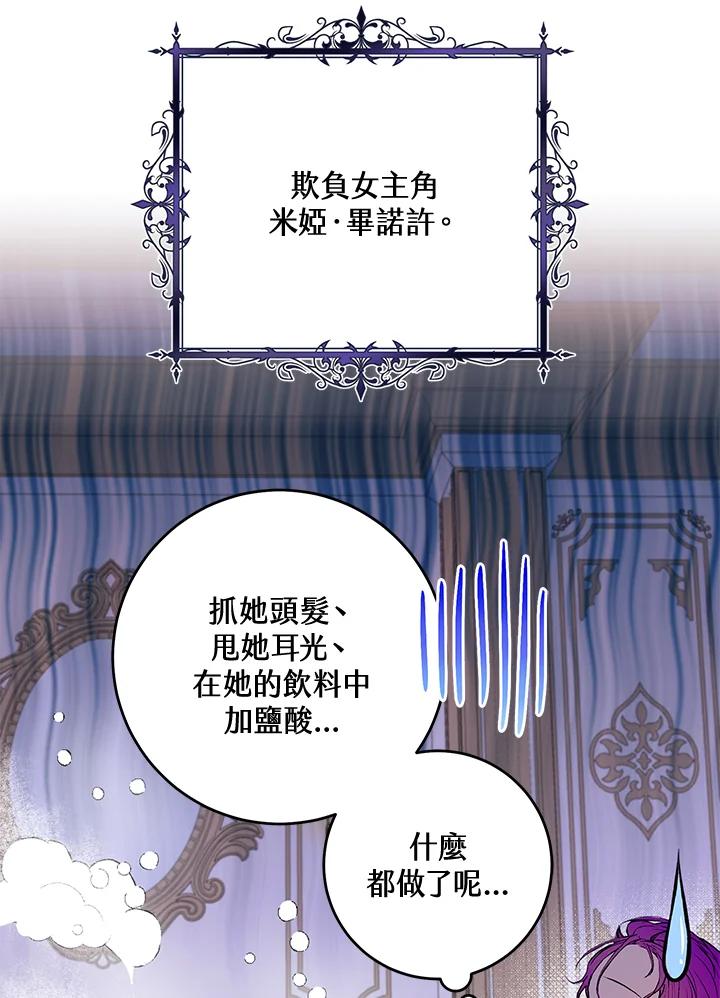 《做个恶女好安逸？》第4话 第35页