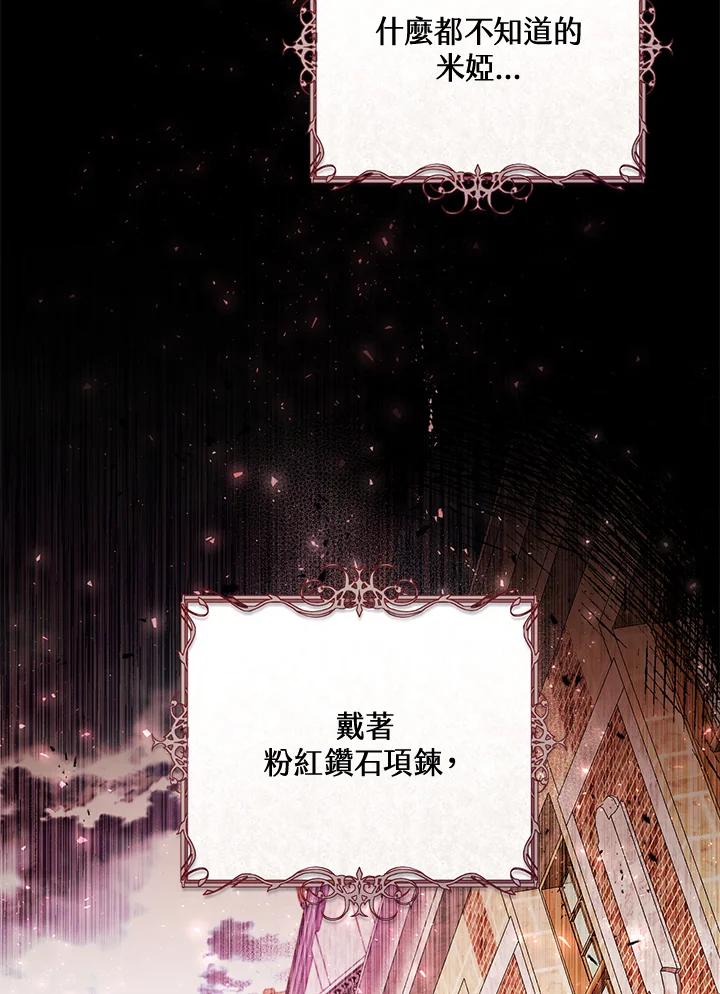 《做个恶女好安逸？》第4话 第63页