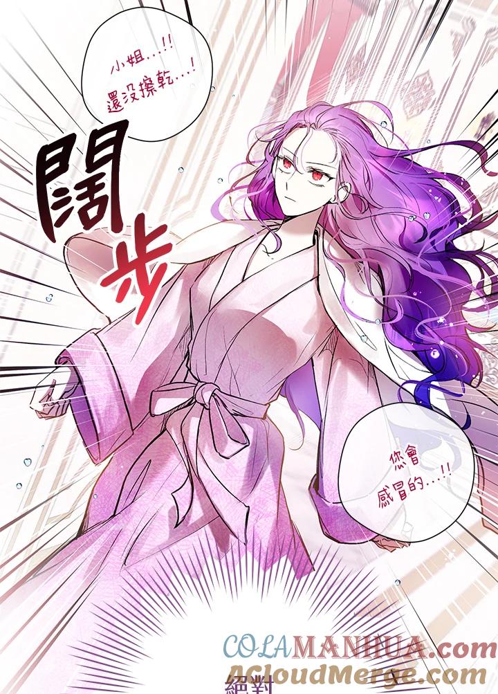 《做个恶女好安逸？》第4话 第73页