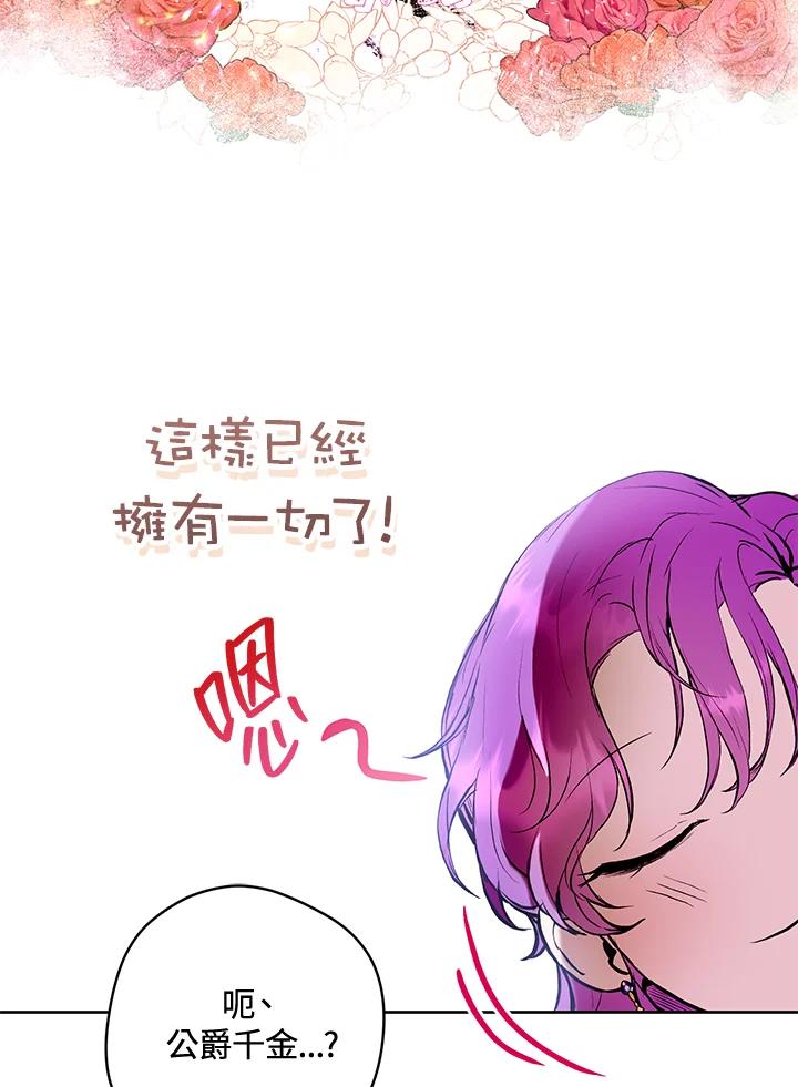 《做个恶女好安逸？》第4话 第18页