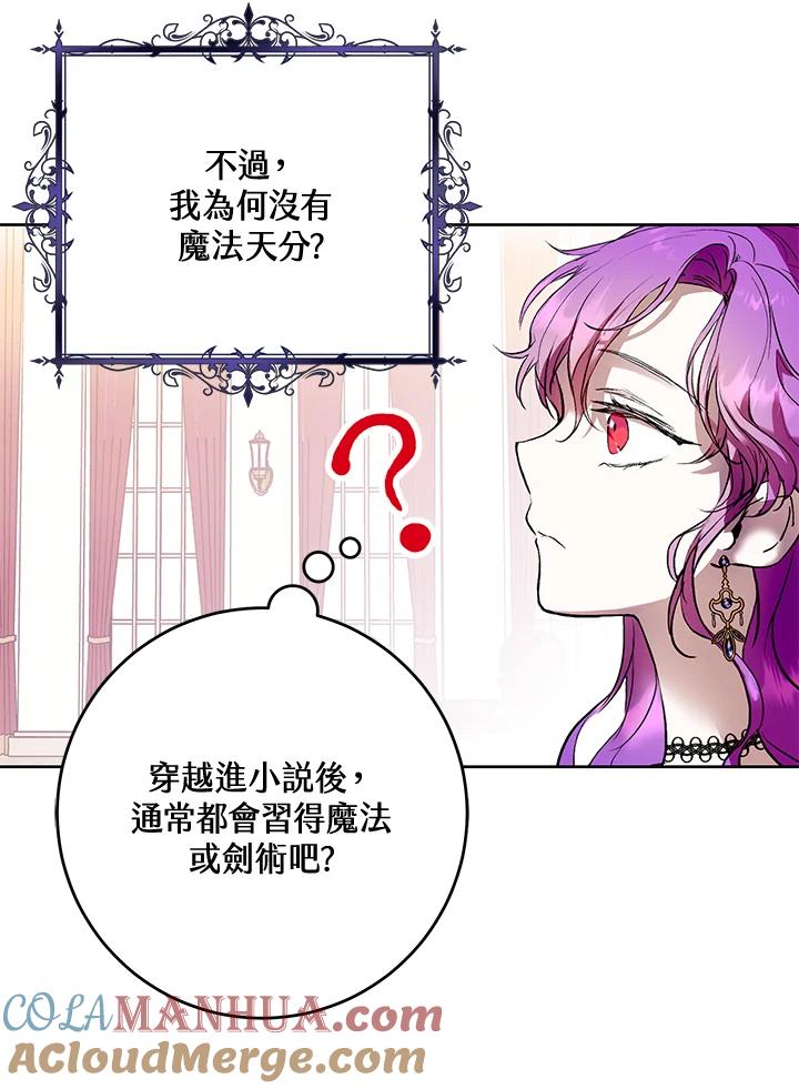 《做个恶女好安逸？》第4话 第13页