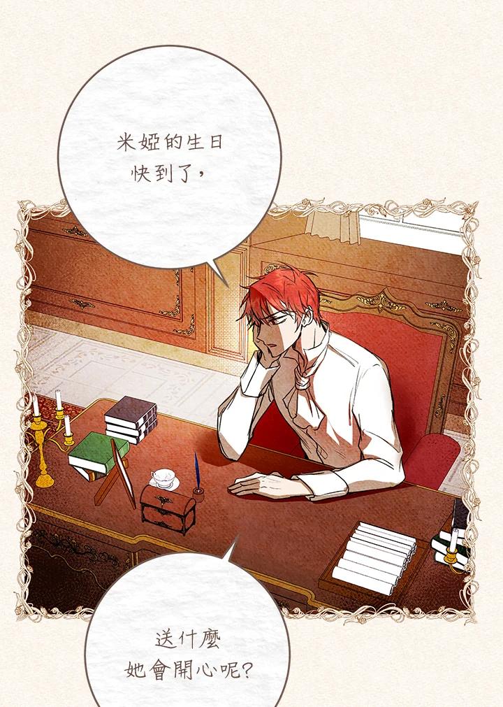 《做个恶女好安逸？》第4话 第54页