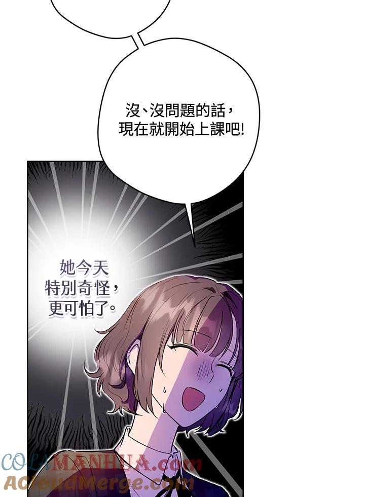 《做个恶女好安逸？》第4话 第19页