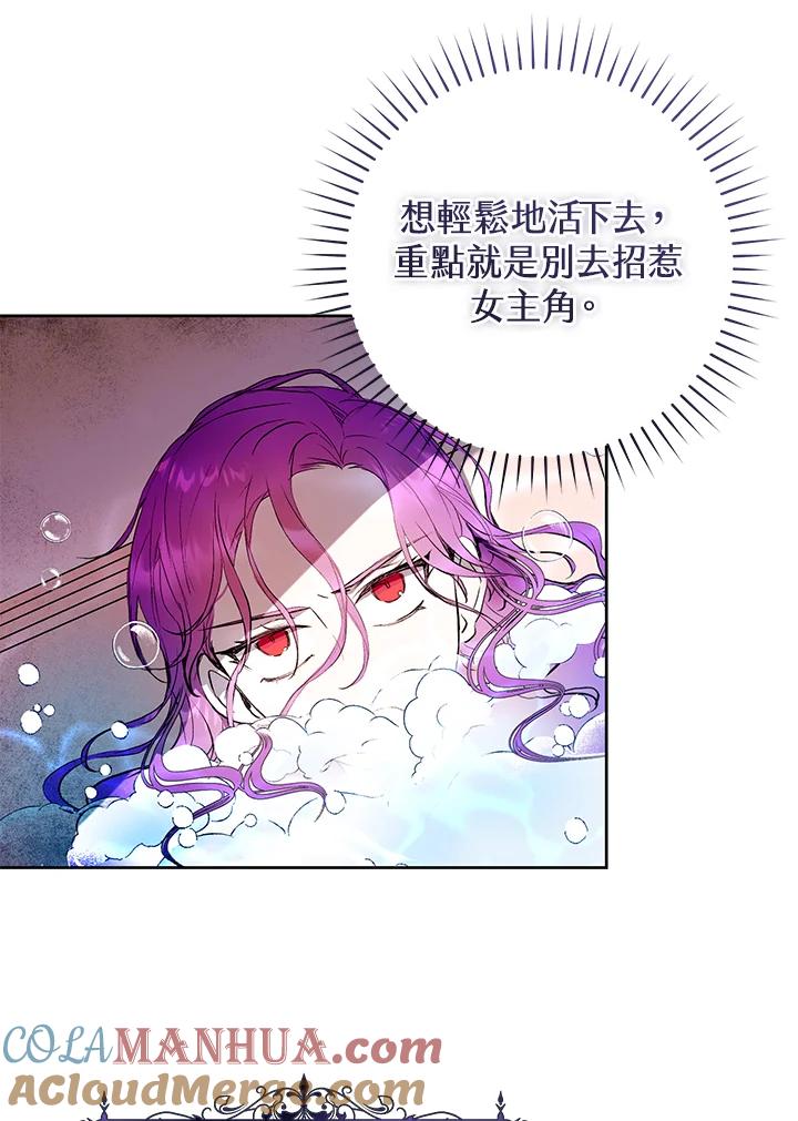 《做个恶女好安逸？》第4话 第46页