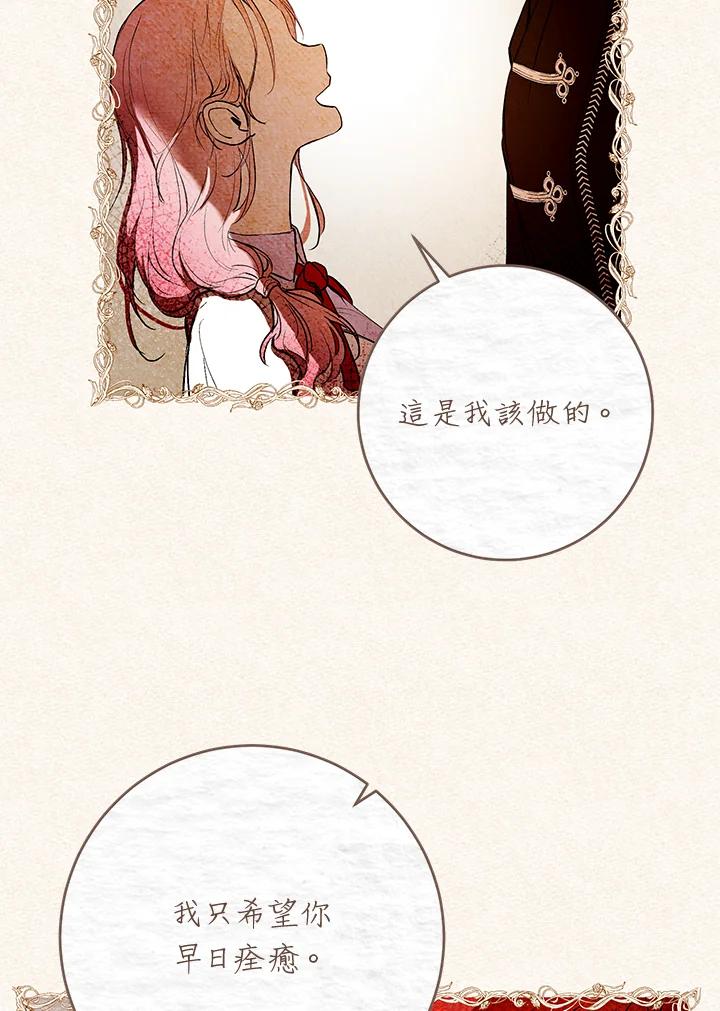 《做个恶女好安逸？》第4话 第51页