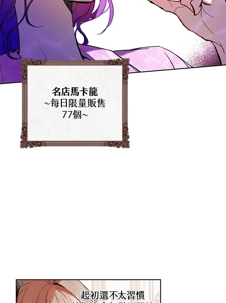 《做个恶女好安逸？》第4话 第30页