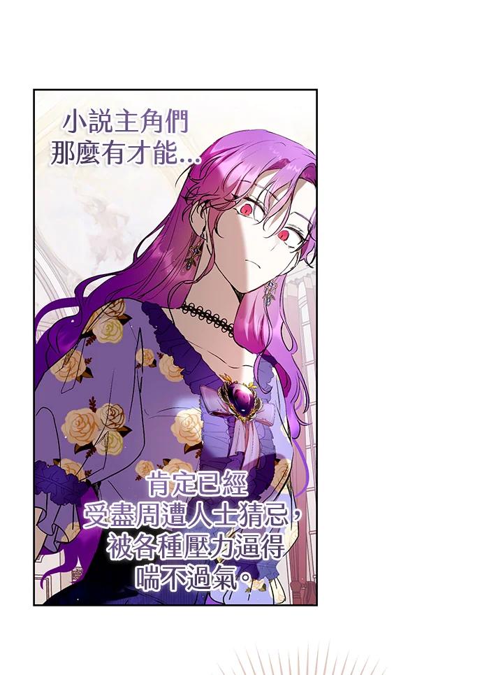 《做个恶女好安逸？》第4话 第23页