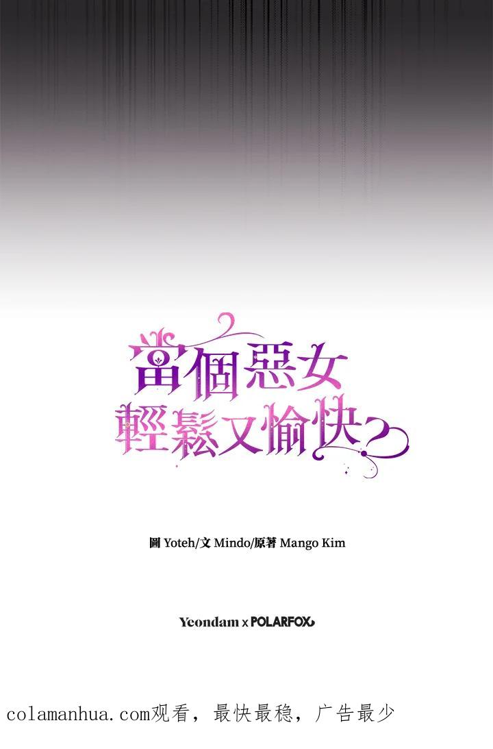 《做个恶女好安逸？》第4话 第86页