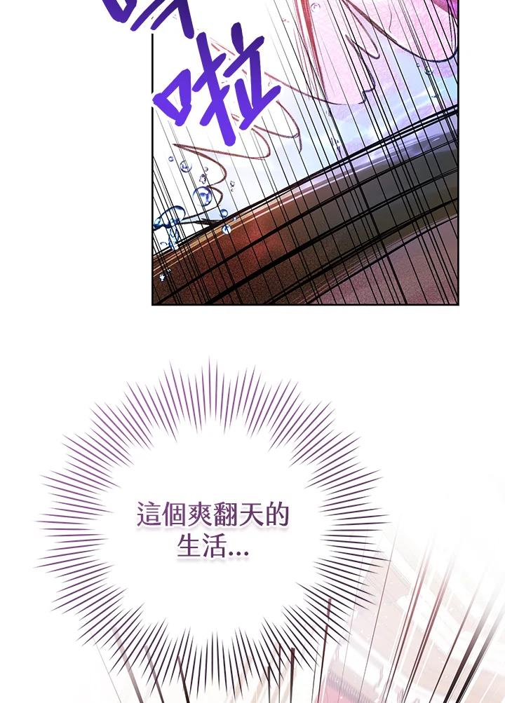 《做个恶女好安逸？》第4话 第72页
