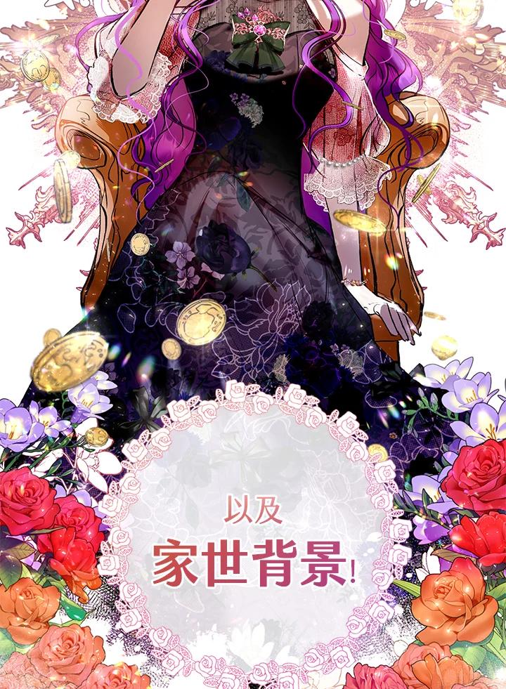 《做个恶女好安逸？》第4话 第17页