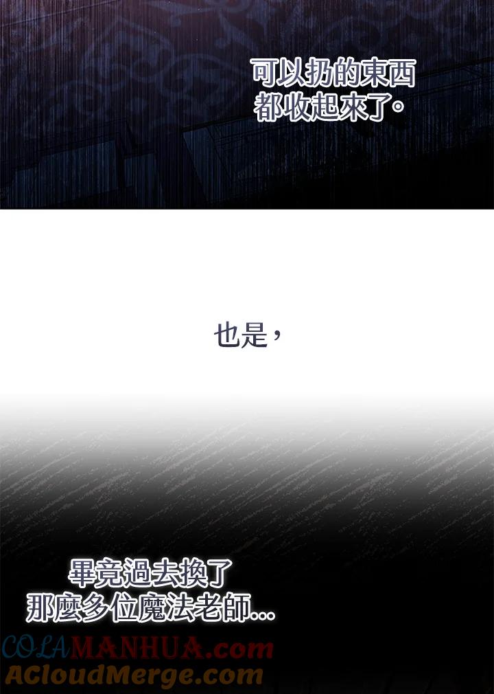 《做个恶女好安逸？》第4话 第7页