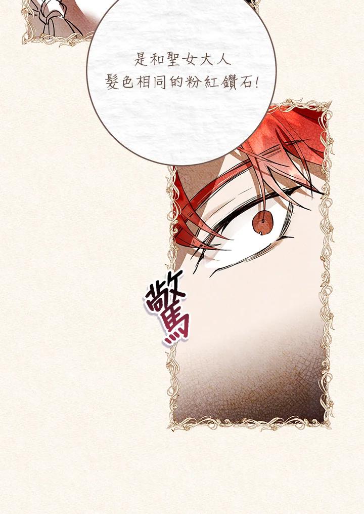 《做个恶女好安逸？》第4话 第56页