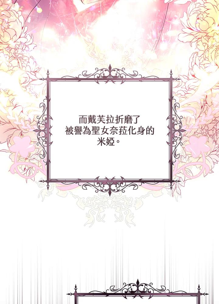 《做个恶女好安逸？》第4话 第42页