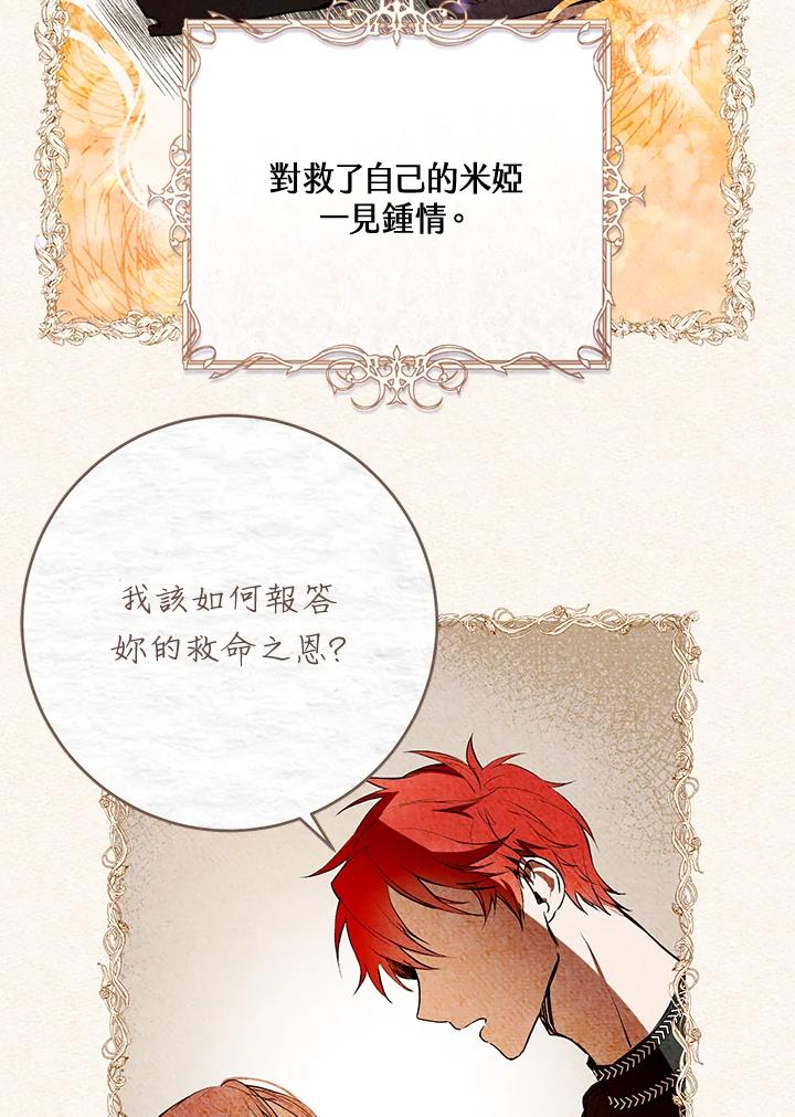《做个恶女好安逸？》第4话 第50页