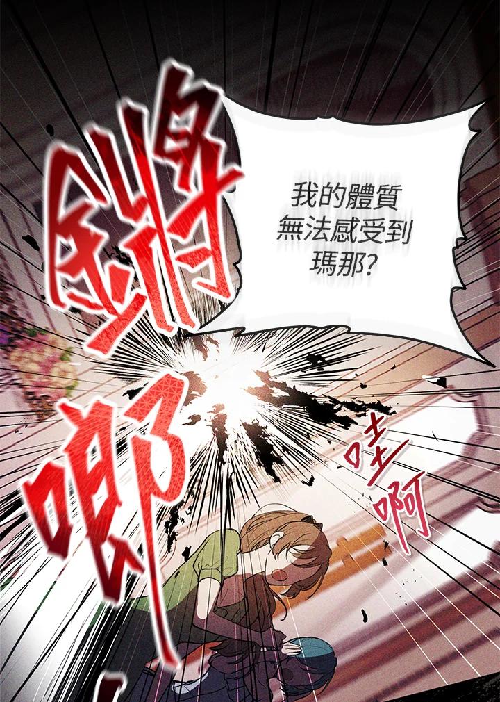 《做个恶女好安逸？》第4话 第8页