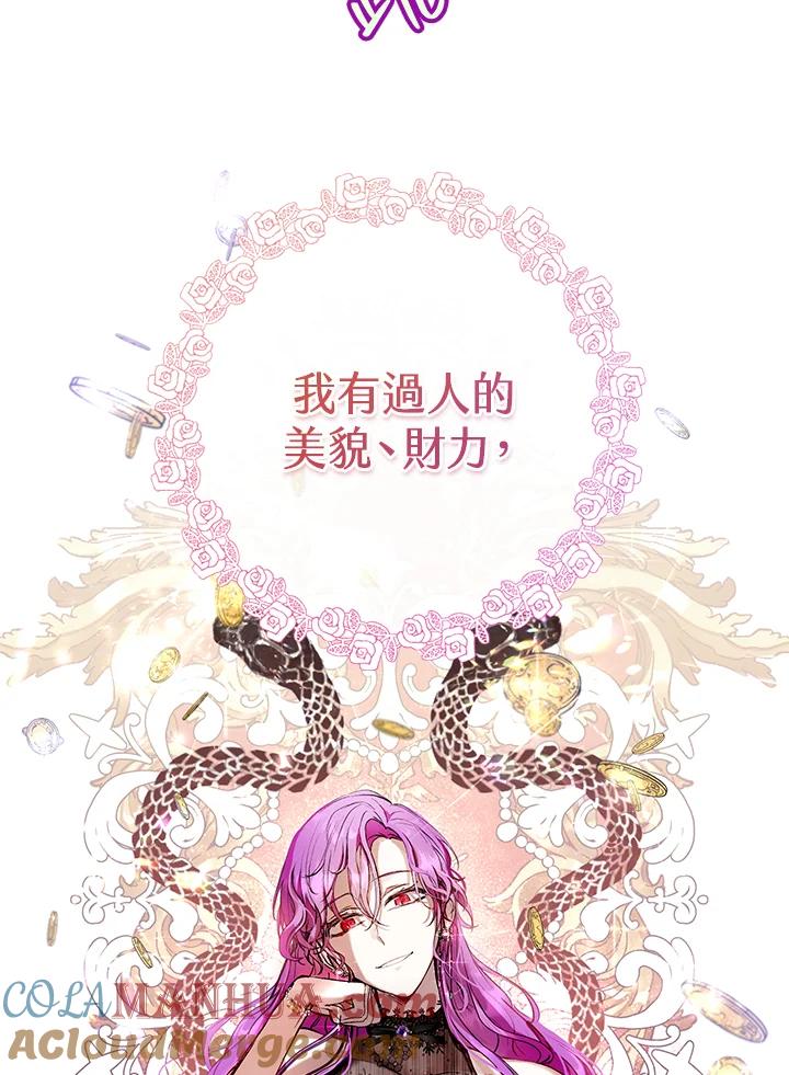 《做个恶女好安逸？》第4话 第16页