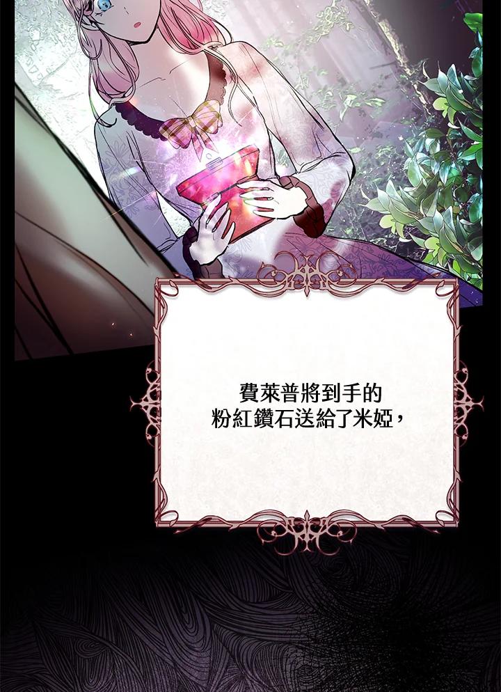 《做个恶女好安逸？》第4话 第60页