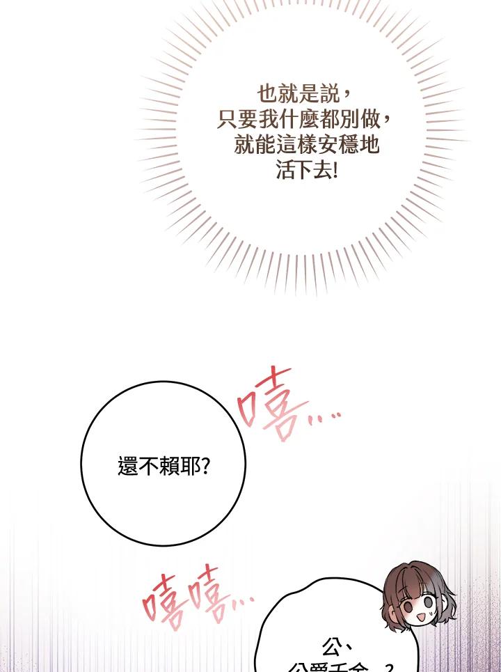《做个恶女好安逸？》第4话 第24页