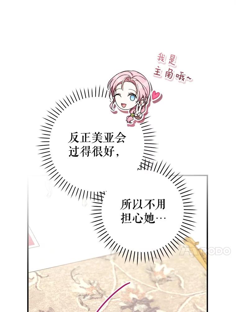 《做个恶女好安逸？》51.新项目 第31页