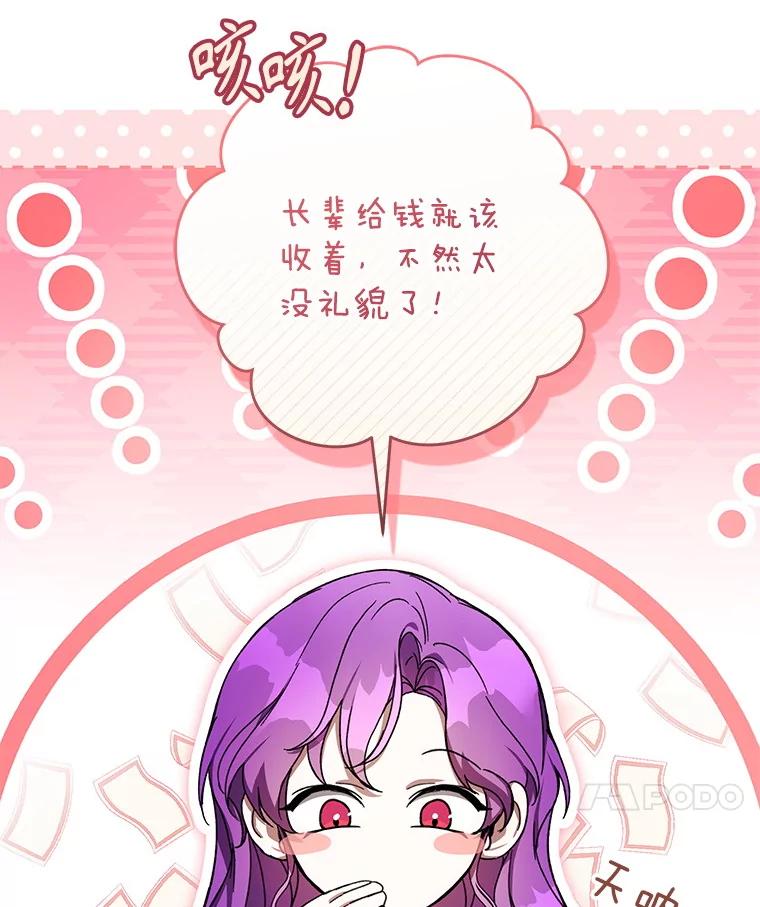 《做个恶女好安逸？》51.新项目 第14页