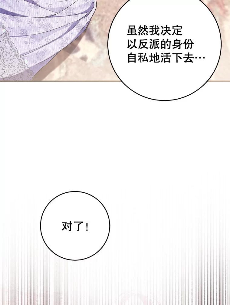 《做个恶女好安逸？》51.新项目 第36页
