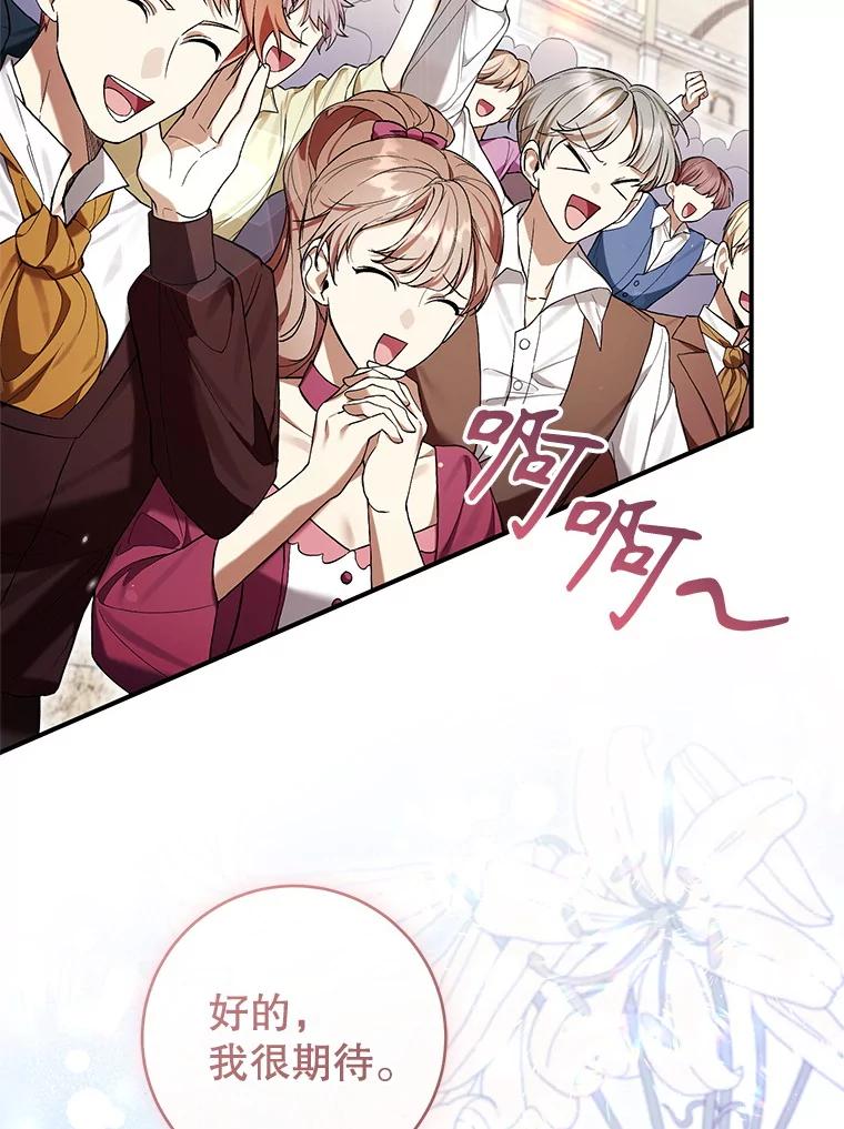《做个恶女好安逸？》54.观赛 第15页