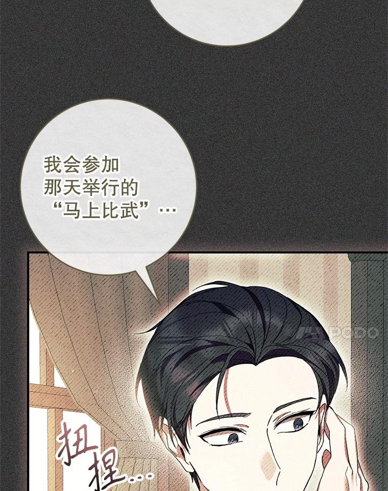 《做个恶女好安逸？》54.观赛 第23页