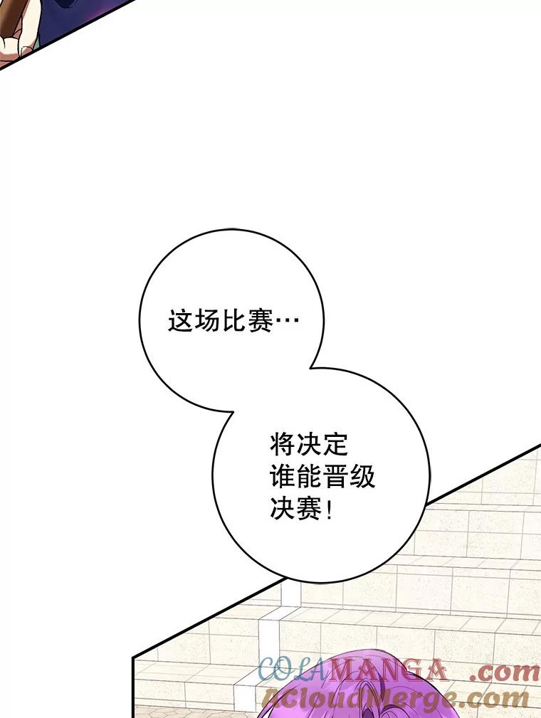 《做个恶女好安逸？》56.冠军 第5页