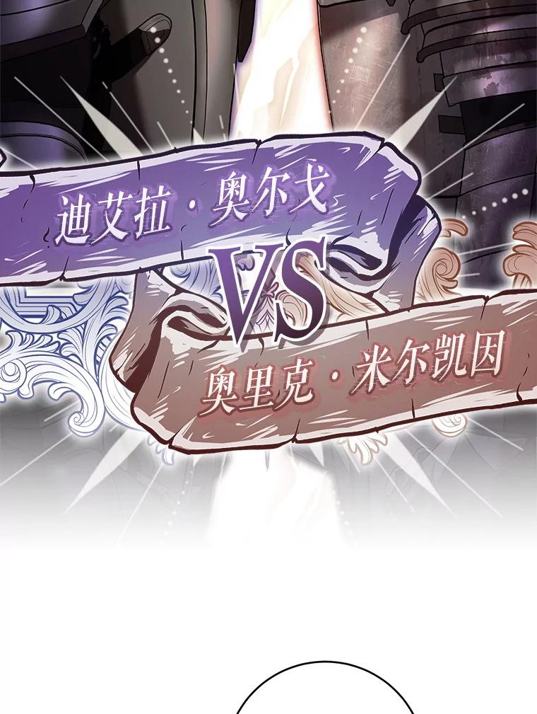 《做个恶女好安逸？》56.冠军 第3页