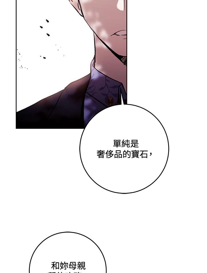 《做个恶女好安逸？》第5话 第77页