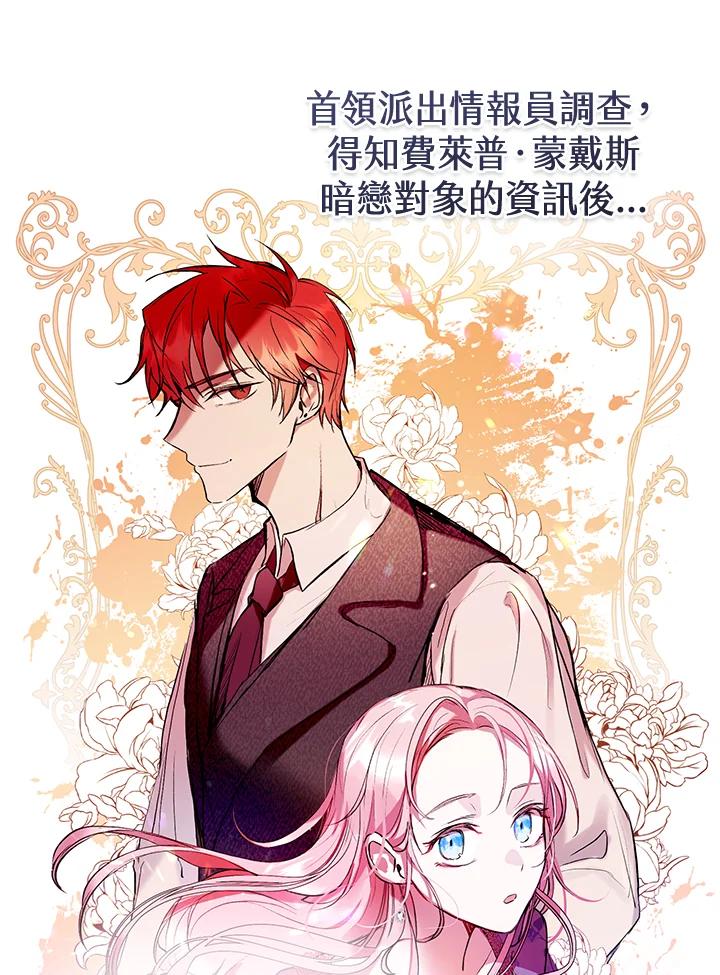《做个恶女好安逸？》第5话 第12页