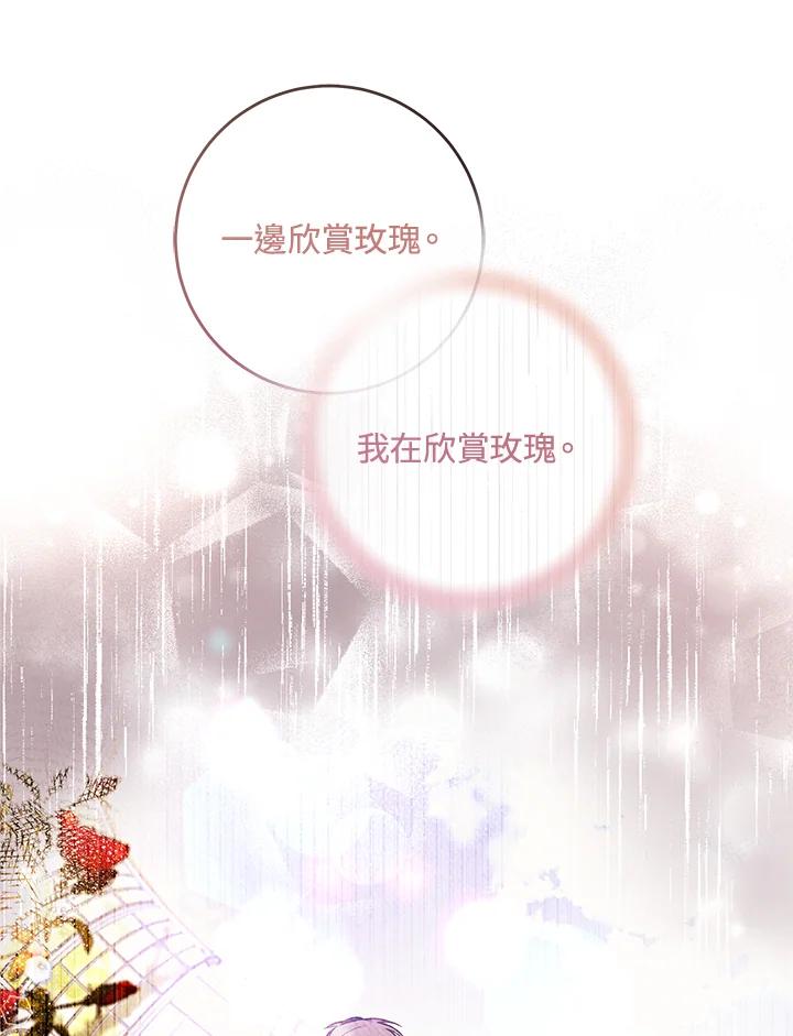 《做个恶女好安逸？》第5话 第63页