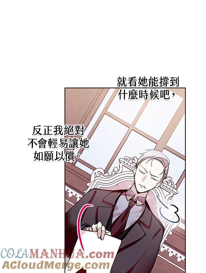 《做个恶女好安逸？》第5话 第37页