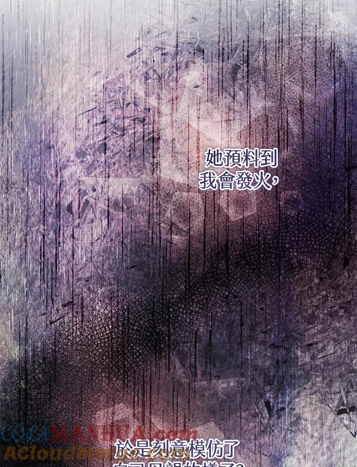 《做个恶女好安逸？》第5话 第67页