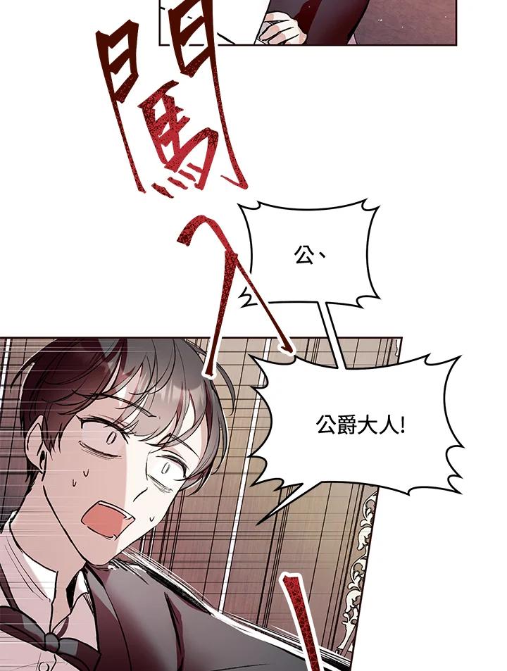 《做个恶女好安逸？》第5话 第38页