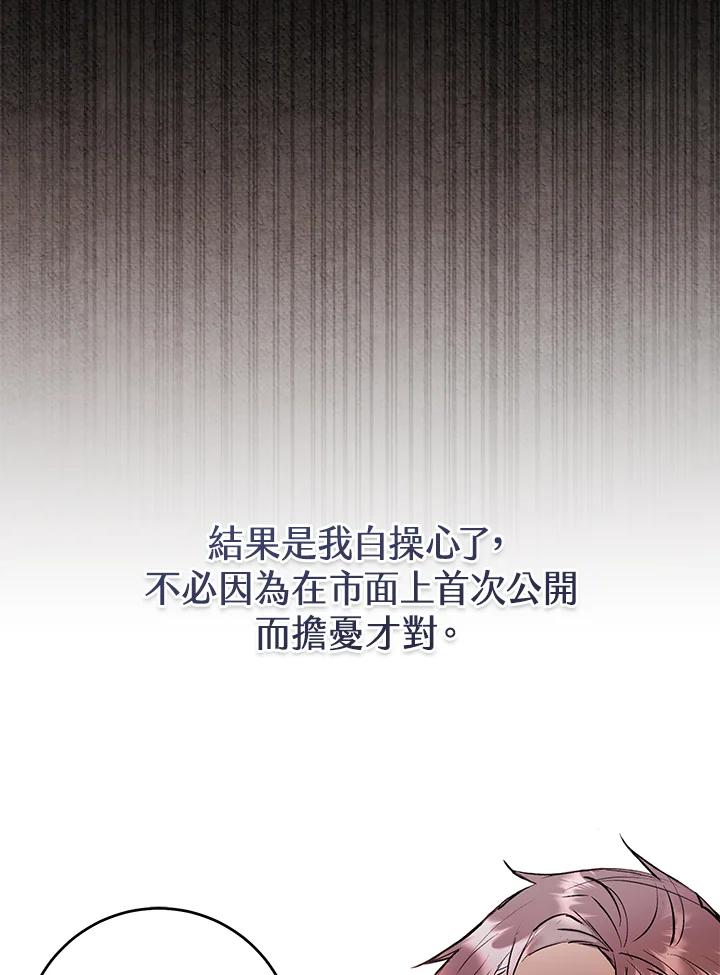 《做个恶女好安逸？》第5话 第18页
