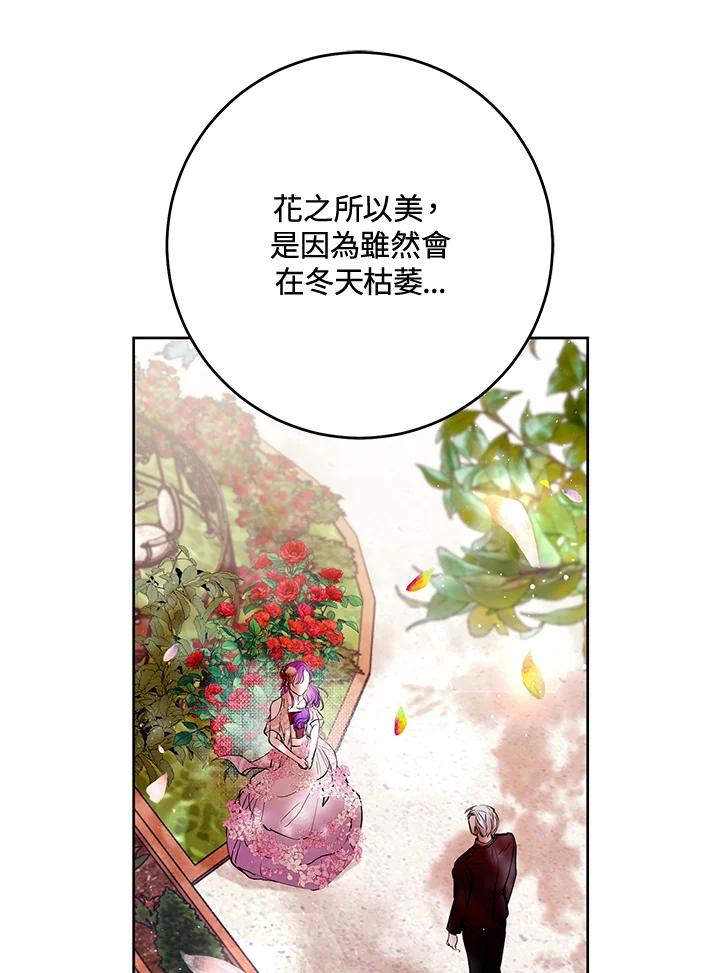 《做个恶女好安逸？》第5话 第80页