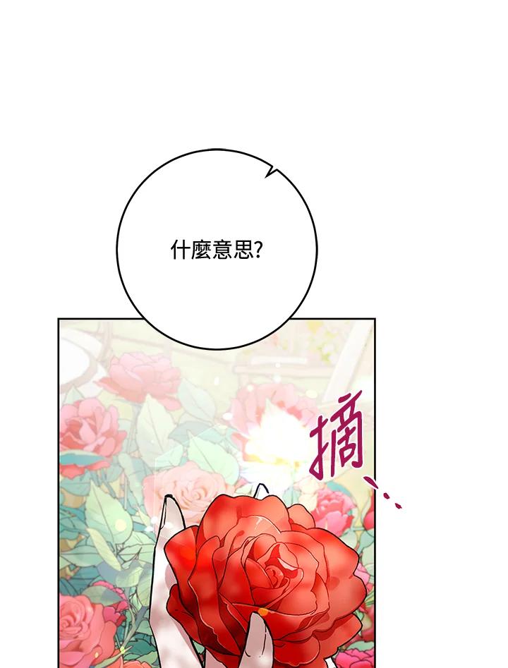 《做个恶女好安逸？》第5话 第72页