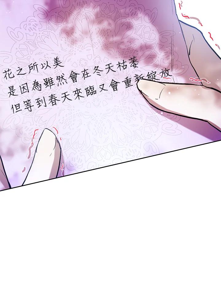 《做个恶女好安逸？》第5话 第90页