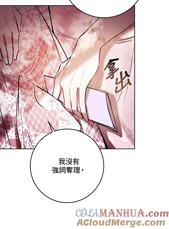 《做个恶女好安逸？》第5话 第82页