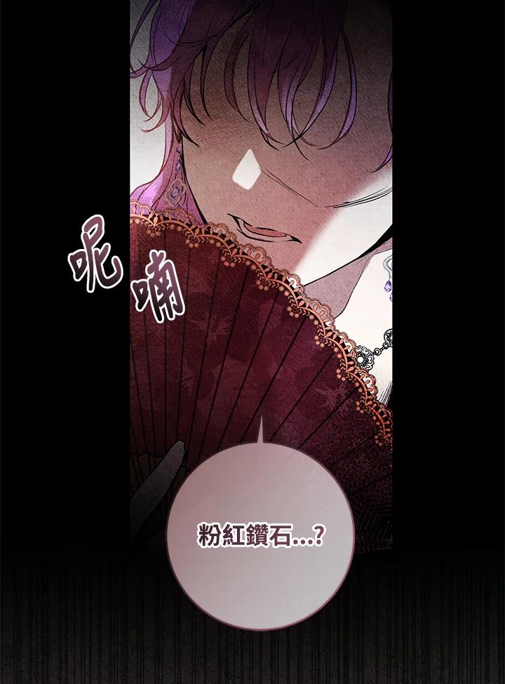 《做个恶女好安逸？》第5话 第17页