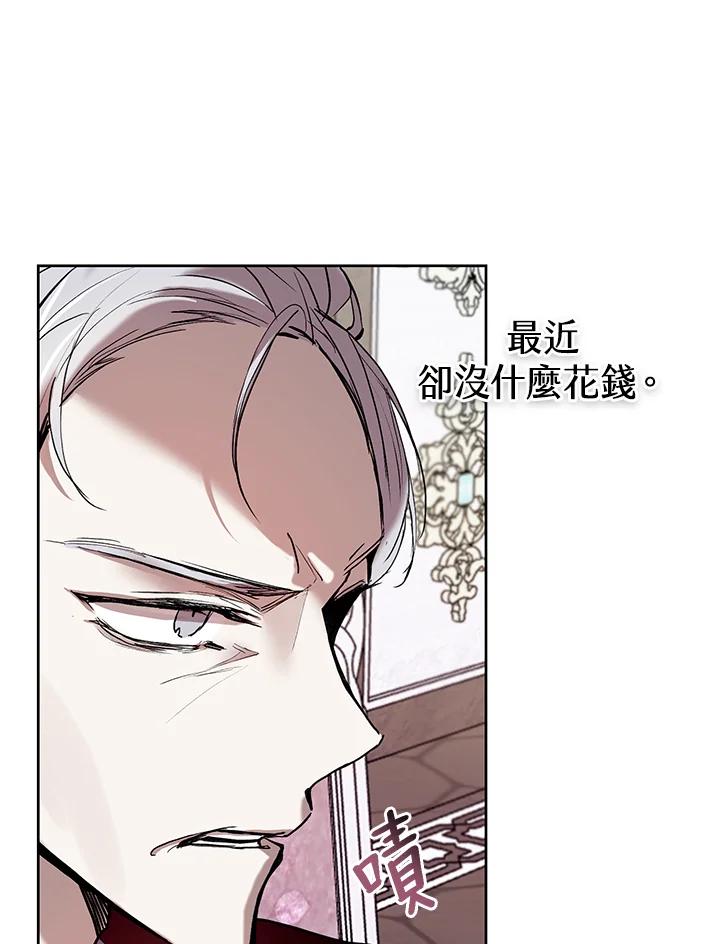 《做个恶女好安逸？》第5话 第33页