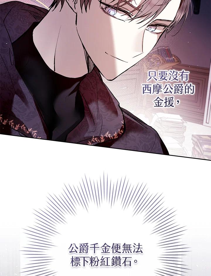 《做个恶女好安逸？》第5话 第27页