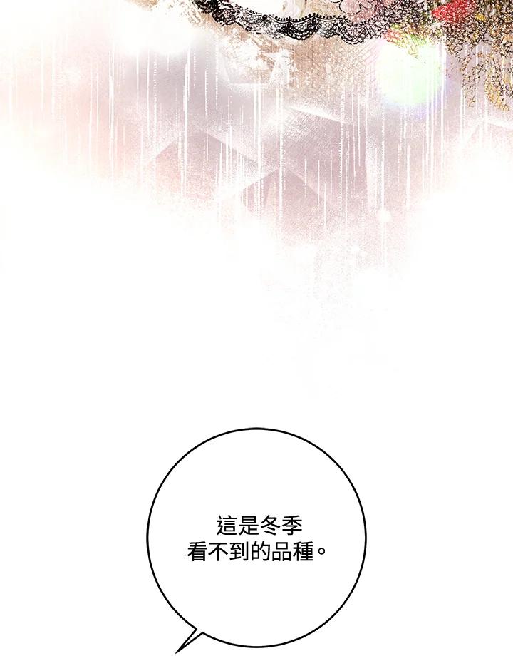 《做个恶女好安逸？》第5话 第65页