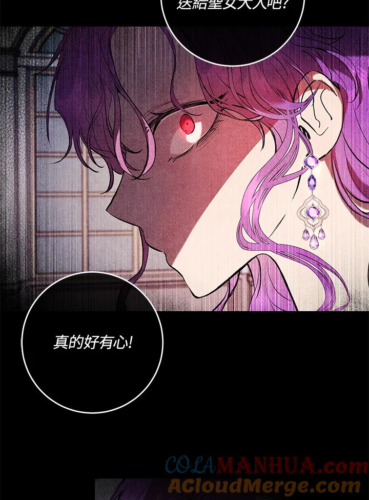 《做个恶女好安逸？》第5话 第16页